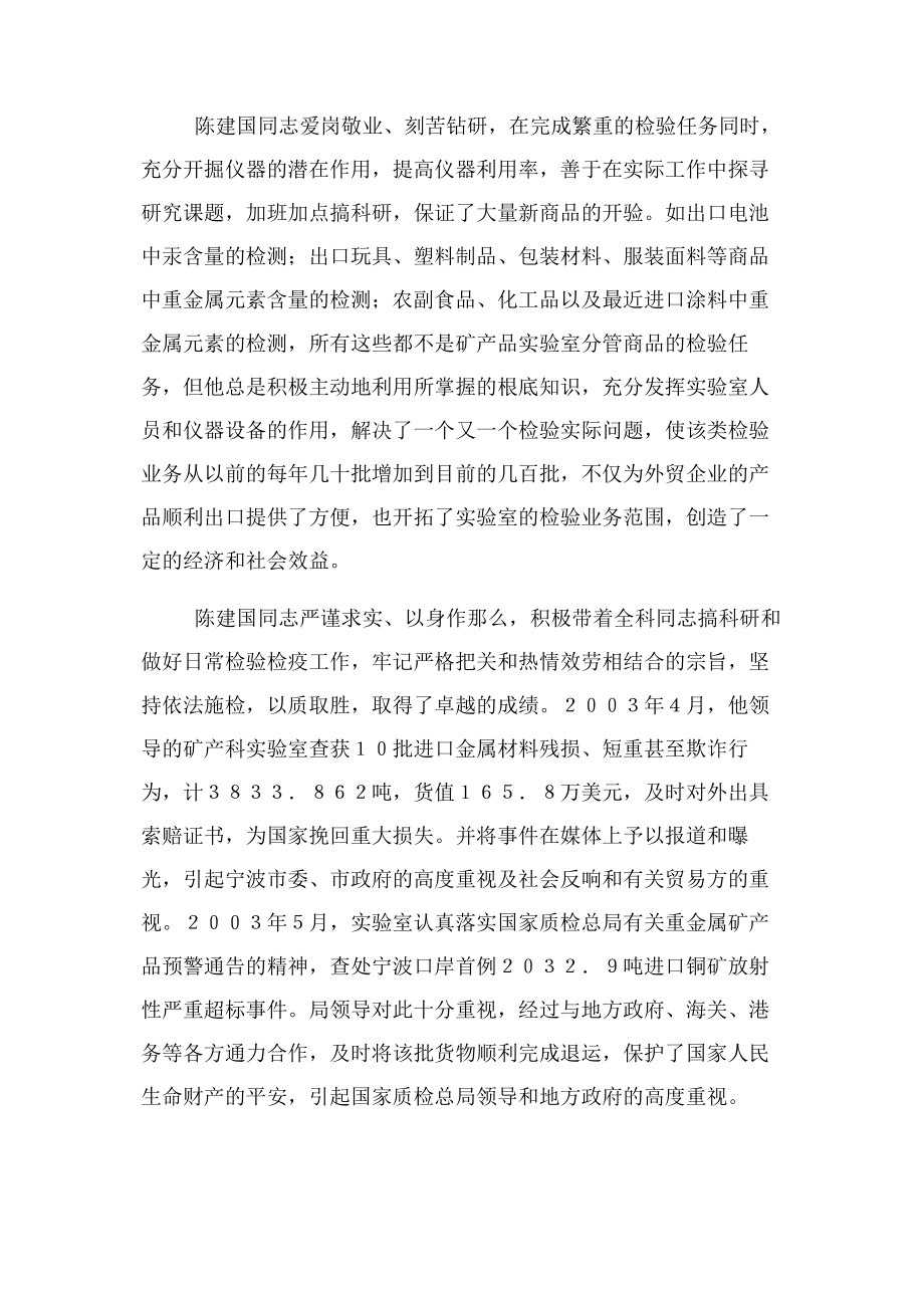 2023年市劳动模范先进事迹材料.docx_第2页