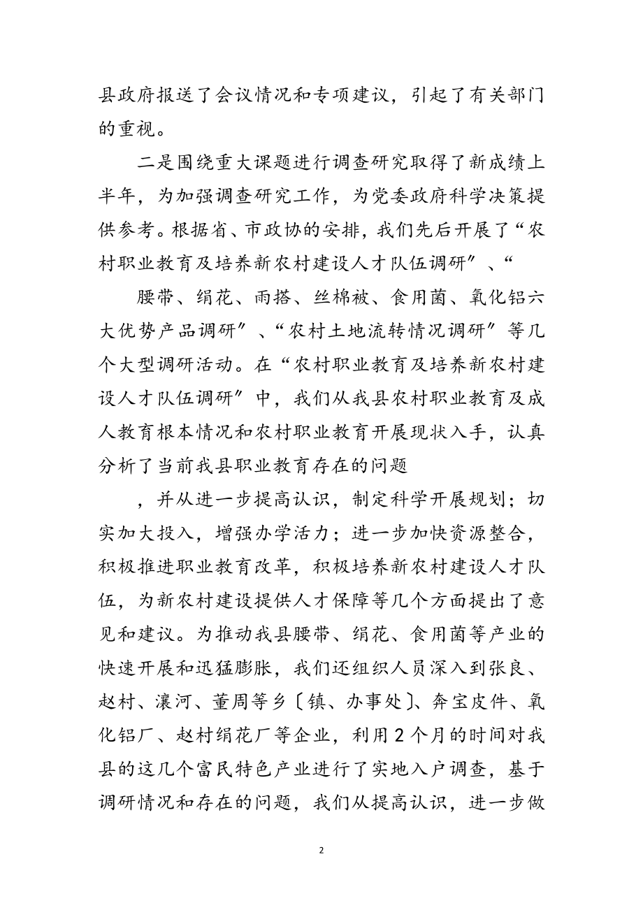 2023年政协主席在老干部座谈会讲话范文.doc_第2页