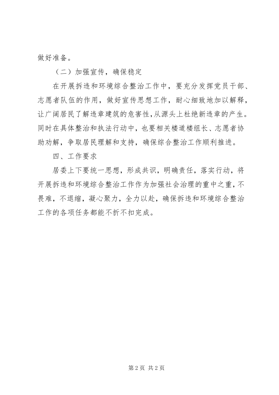 2023年拆违和环境综合整治实施方案新编.docx_第2页