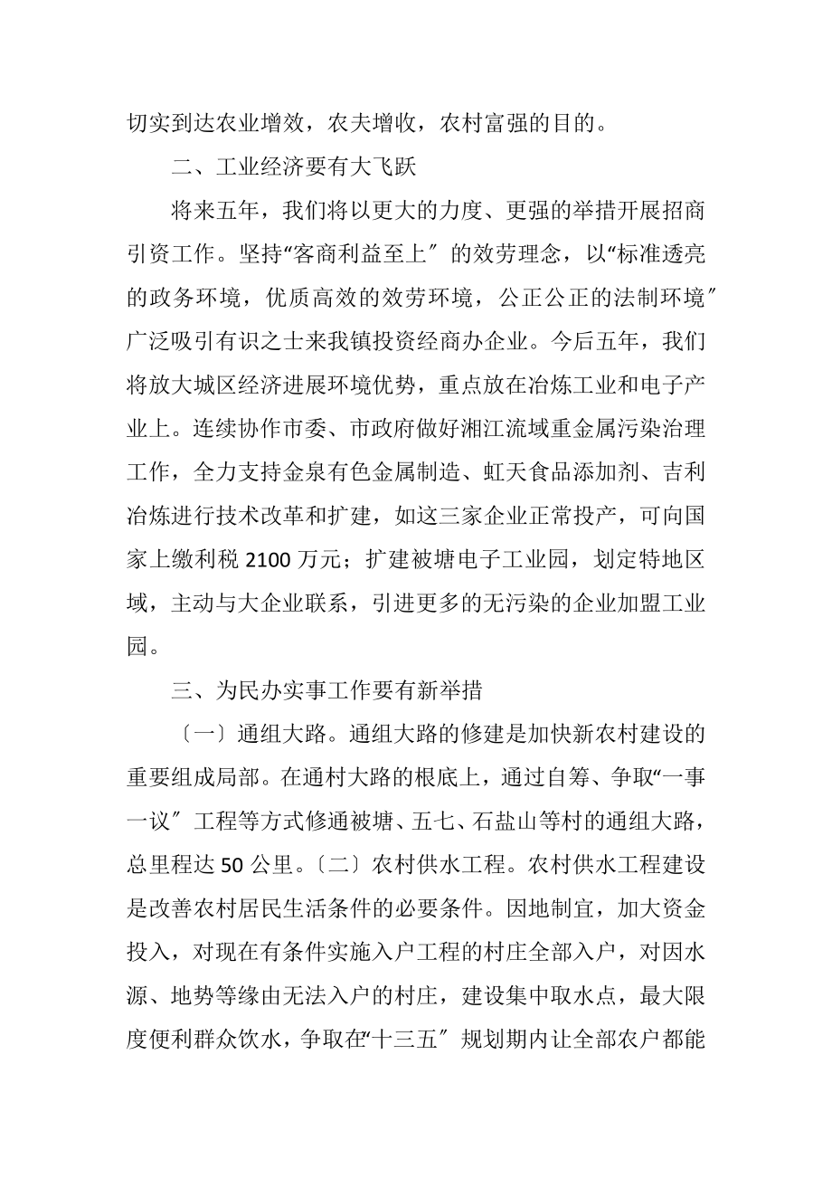 2023年某镇未来五年发展工作计划.docx_第2页