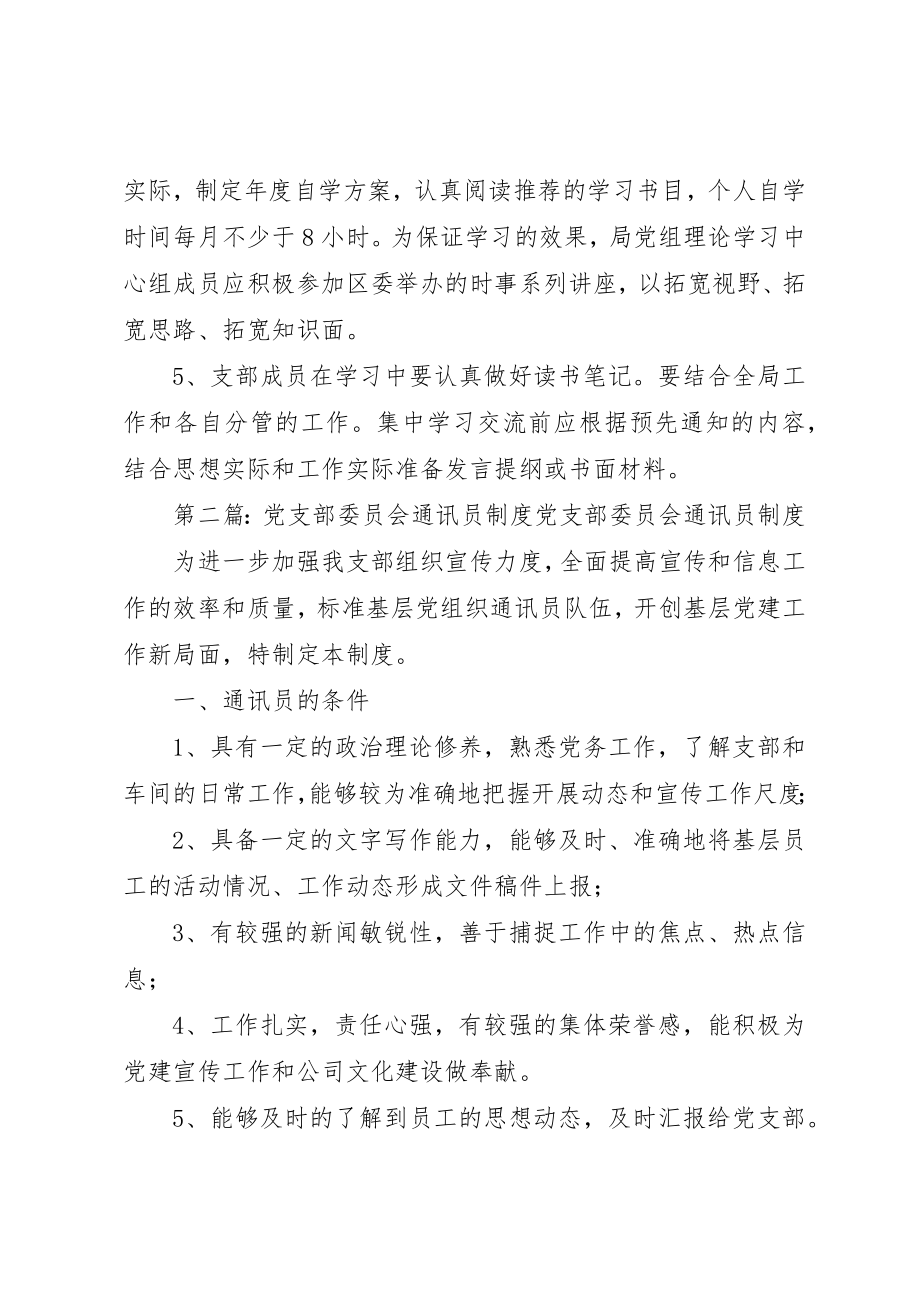 2023年党支部委员会学习制度.docx_第2页