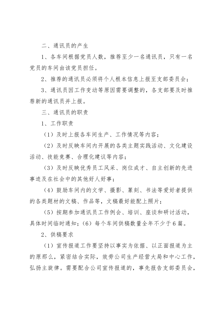 2023年党支部委员会学习制度.docx_第3页