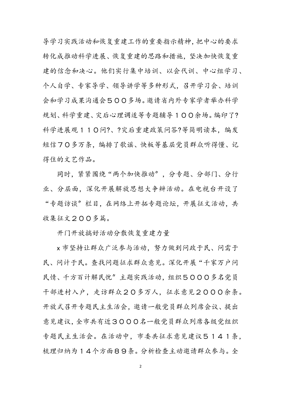 2023年民政局学习科学发展观调查报告（县）.docx_第2页