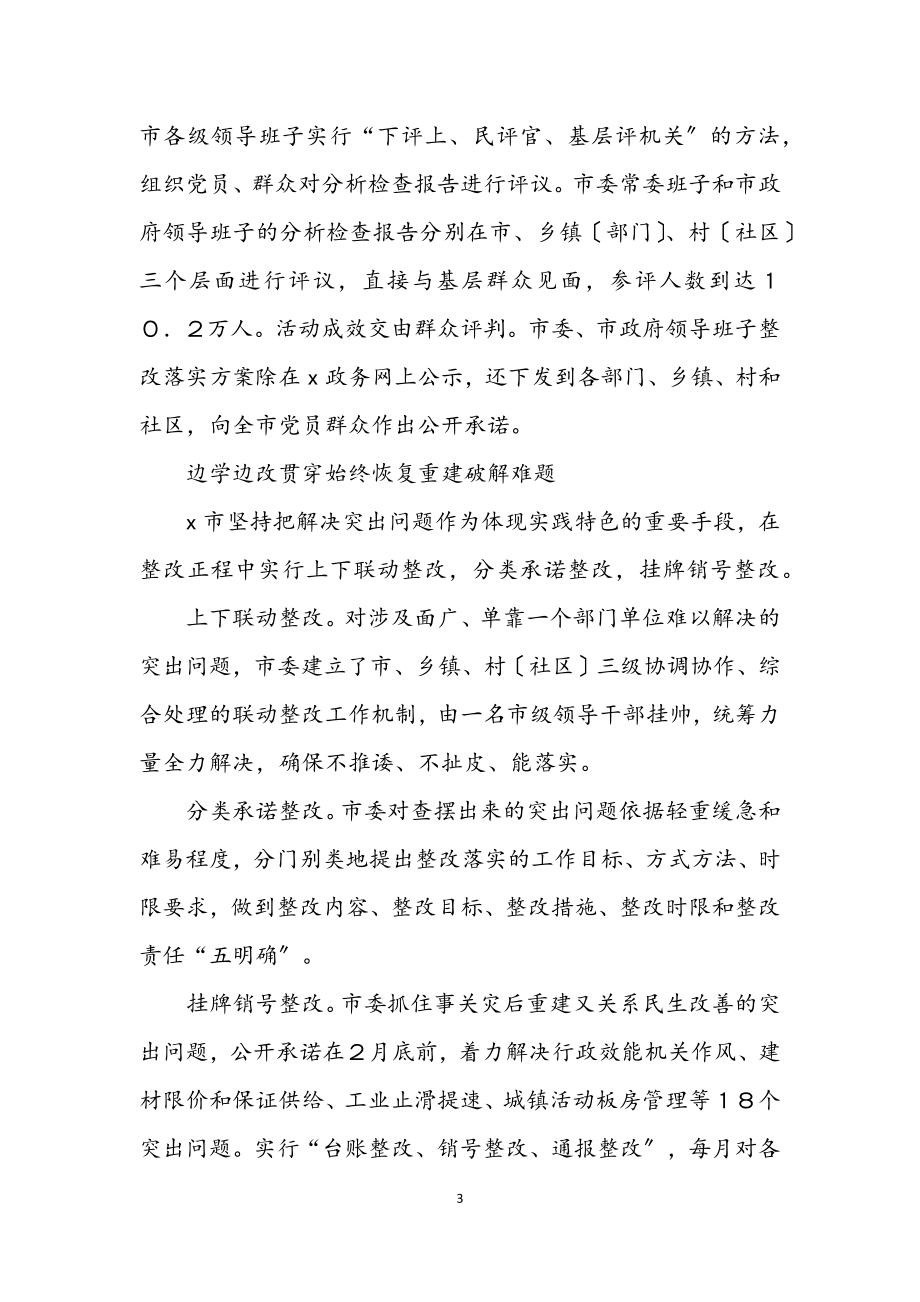 2023年民政局学习科学发展观调查报告（县）.docx_第3页