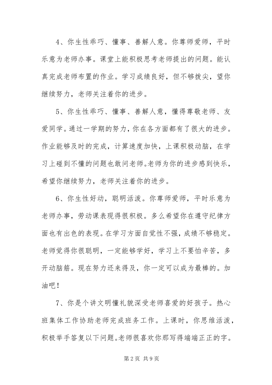 2023年优秀小学生期末教师评语合集.docx_第2页