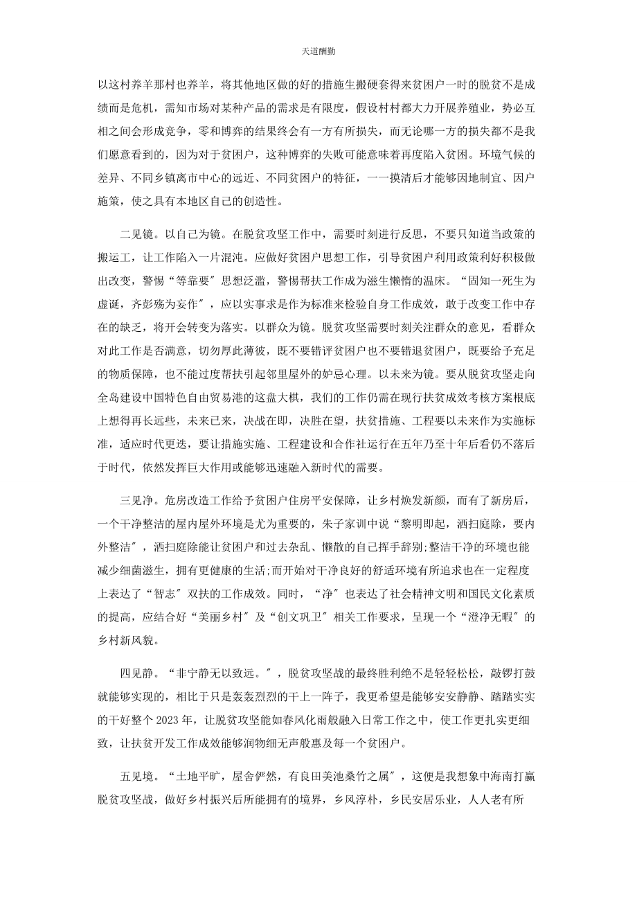 2023年打赢脱贫攻坚战决胜全面小康个人心得感悟范文.docx_第3页