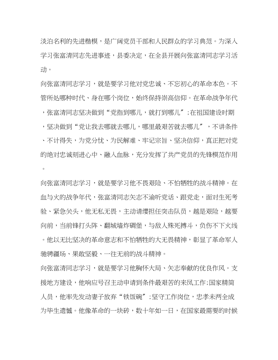 2023年时代楷模张富清先进事迹观后感心得体会.docx_第2页