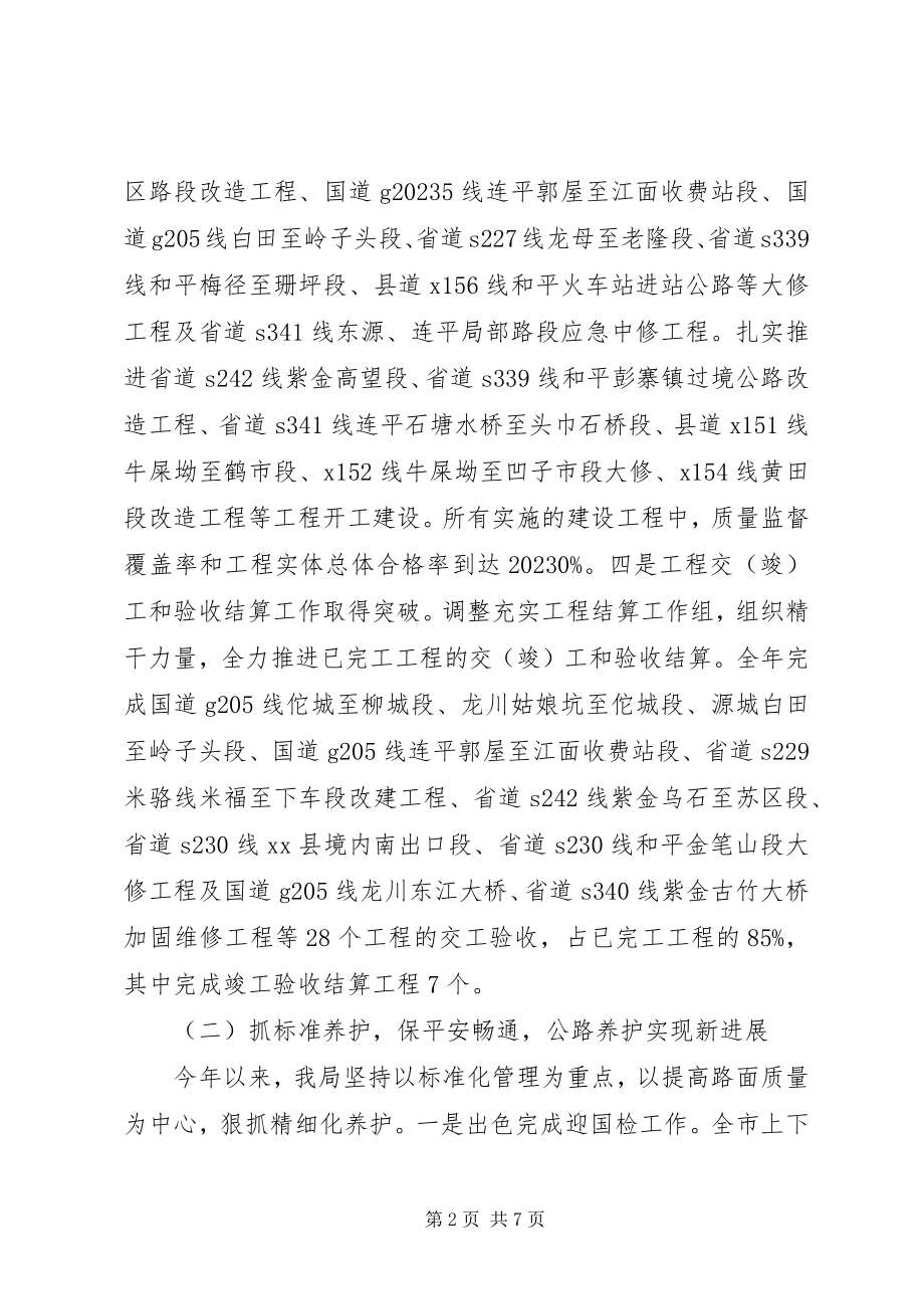 2023年公路局年度道路建设工作总结.docx_第2页