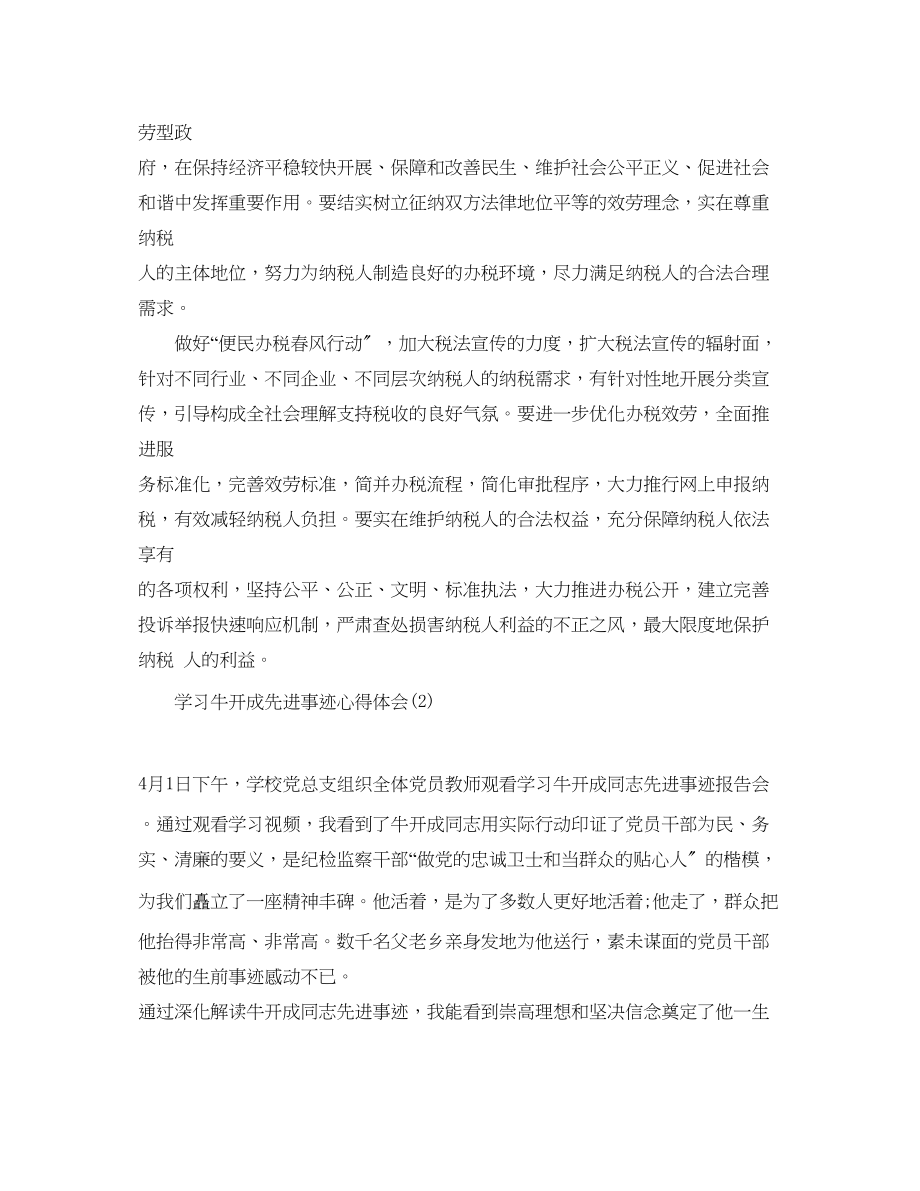 2023年学习牛开成先进事迹心得体会5篇.docx_第3页