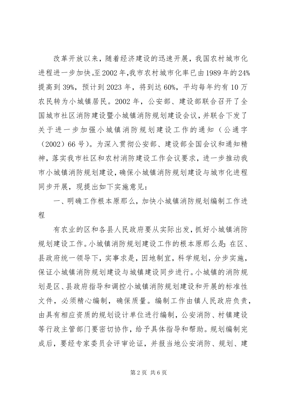 2023年XX省人民政府批转市公安局市规划和国土资源局市建委市农委关于.docx_第2页