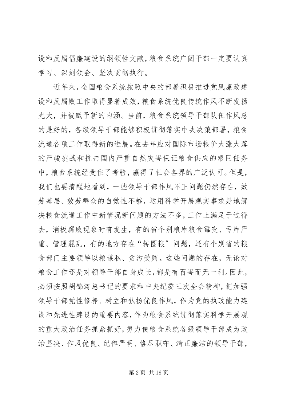 2023年粮食系统纪检监察工作会议上的致辞.docx_第2页