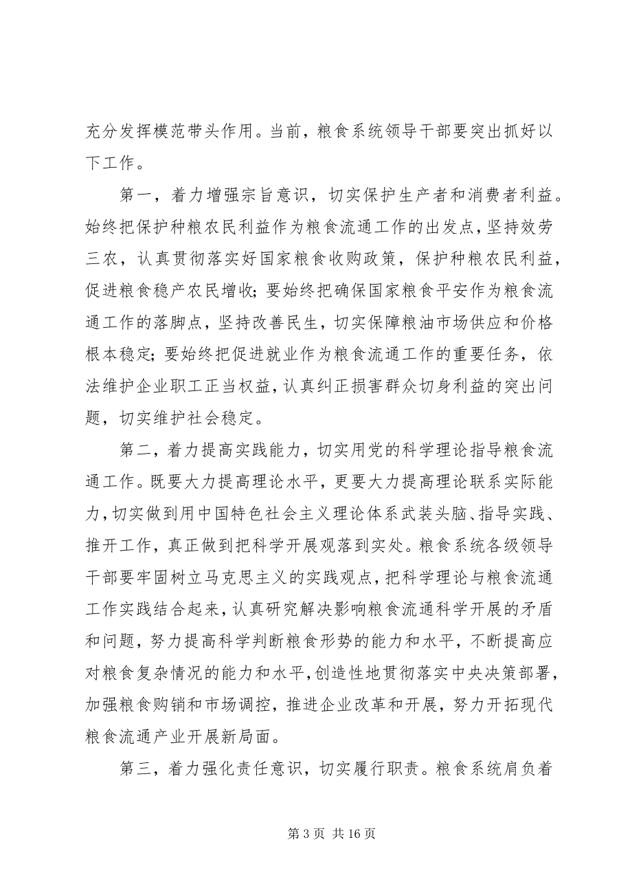 2023年粮食系统纪检监察工作会议上的致辞.docx_第3页