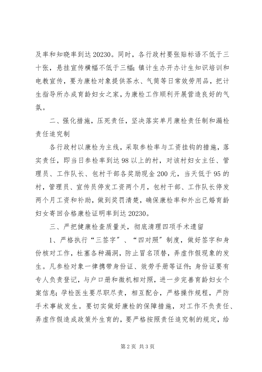 2023年认真做好九月份育龄妇女健康检查工作的.docx_第2页