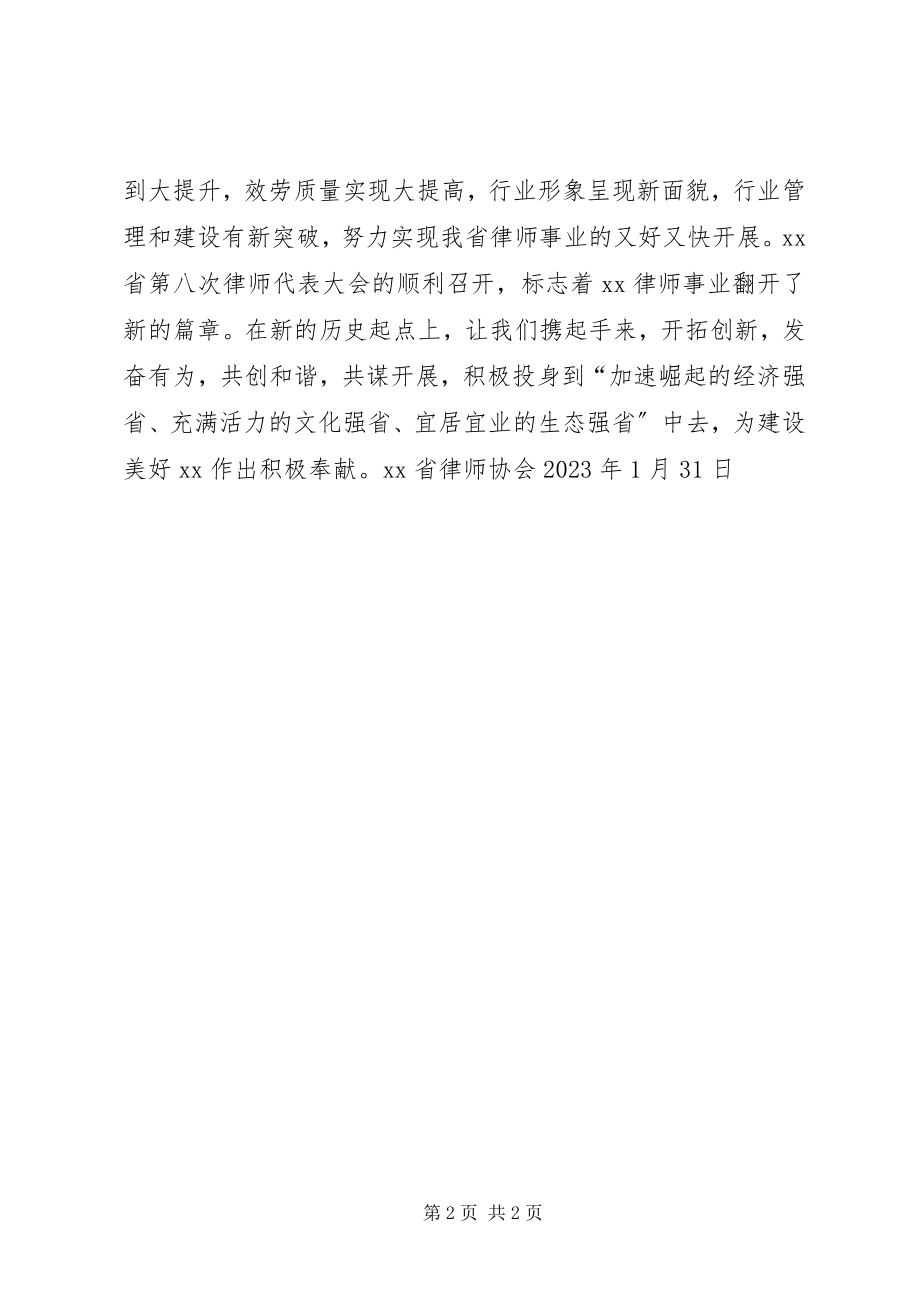 2023年律师协会春节慰问信.docx_第2页