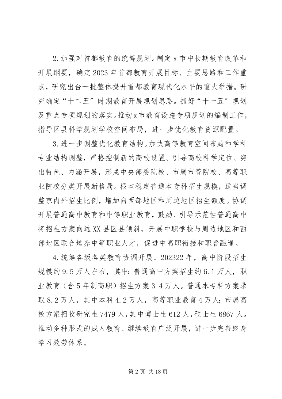 2023年教育督导室工作意见.docx_第2页