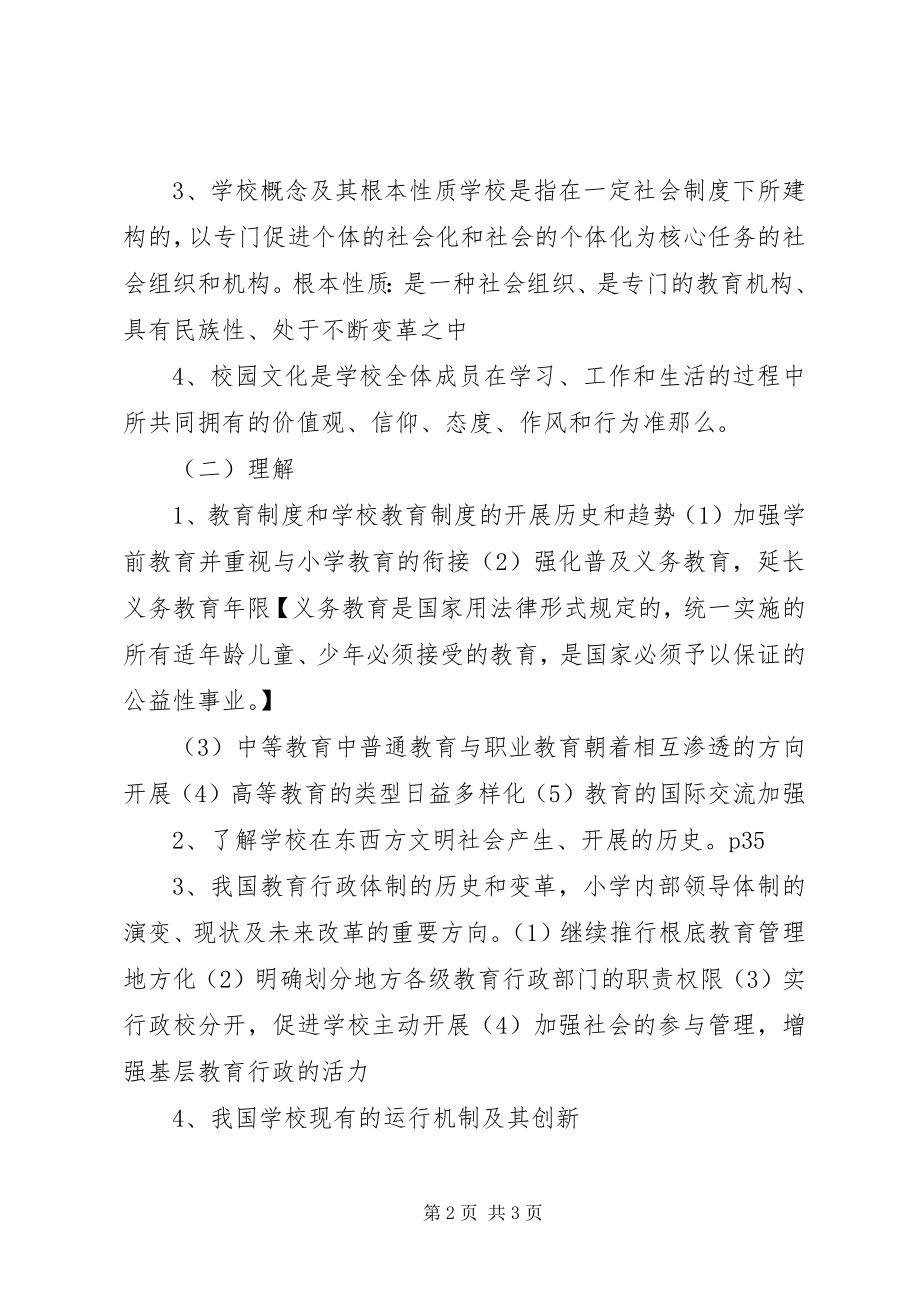 2023年学校廉洁教育制度.docx_第2页