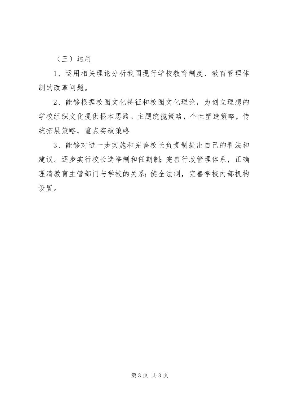 2023年学校廉洁教育制度.docx_第3页