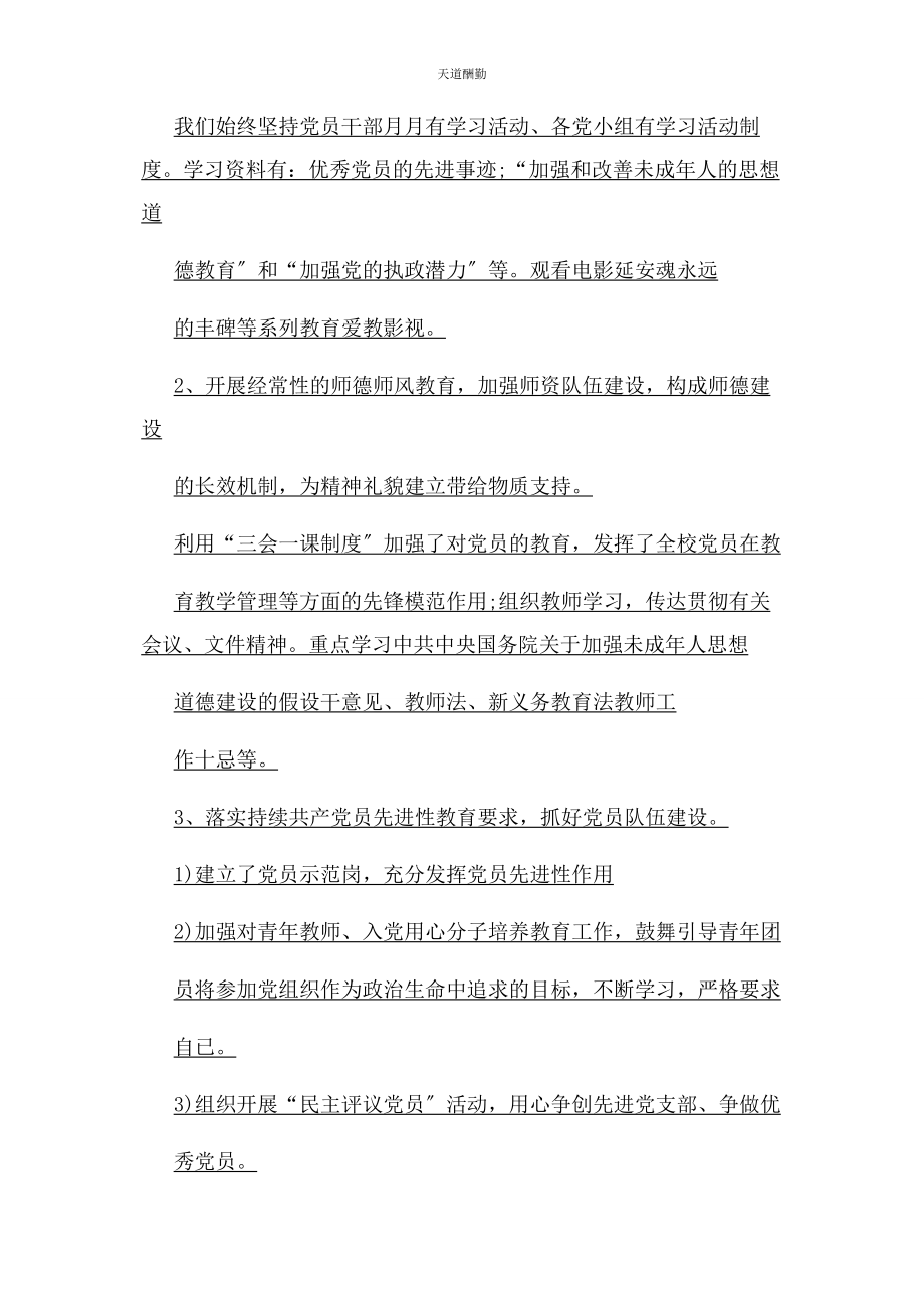 2023年社区党员大会会议记录内容四篇范文.docx_第2页