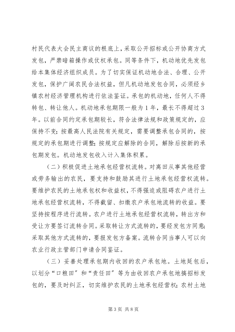 2023年XX省人民政府关于妥善解决当前农村土地承包纠纷的意见新编.docx_第3页