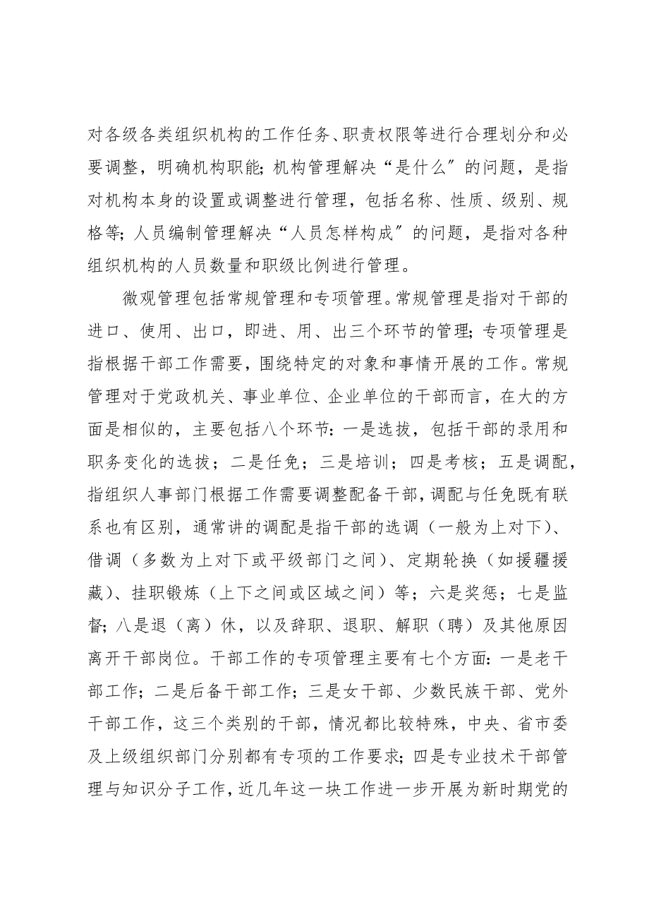 2023年党的干部要做新时期党的干部工作汇报.docx_第2页