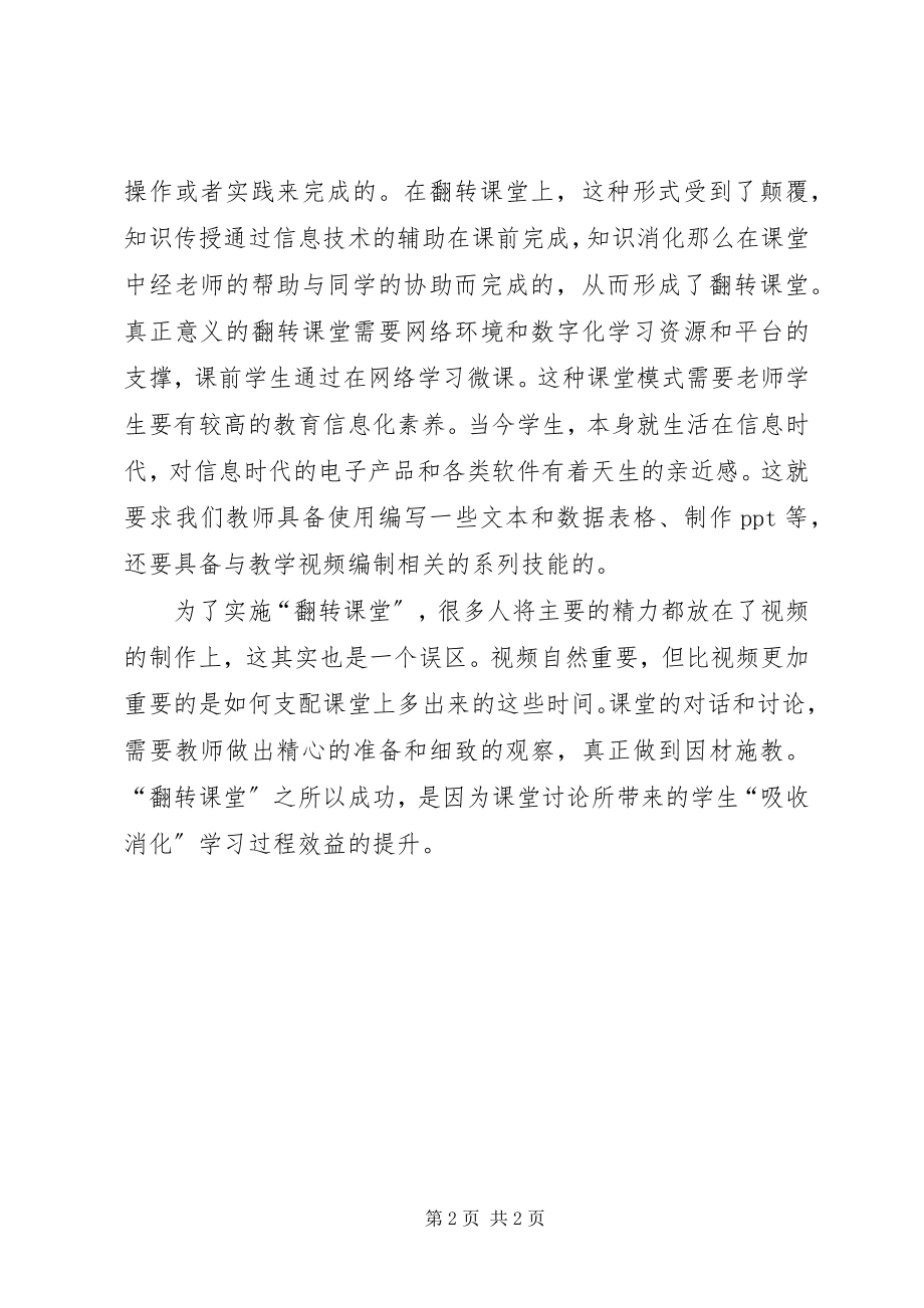 2023年微课制作中的收获与体会.docx_第2页