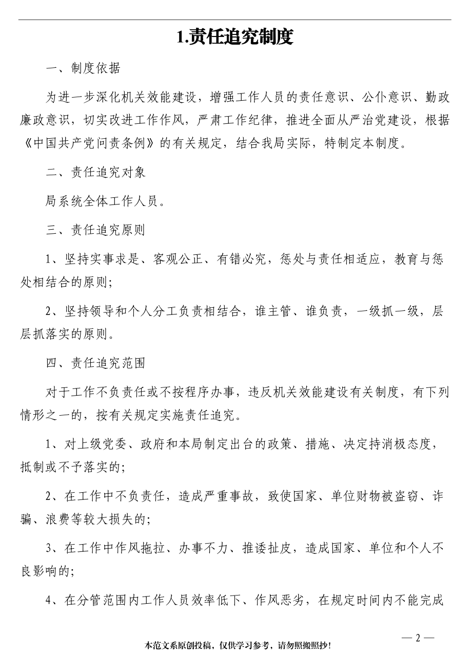 局机关其他各项管理规章制度汇编（12篇）.docx_第2页