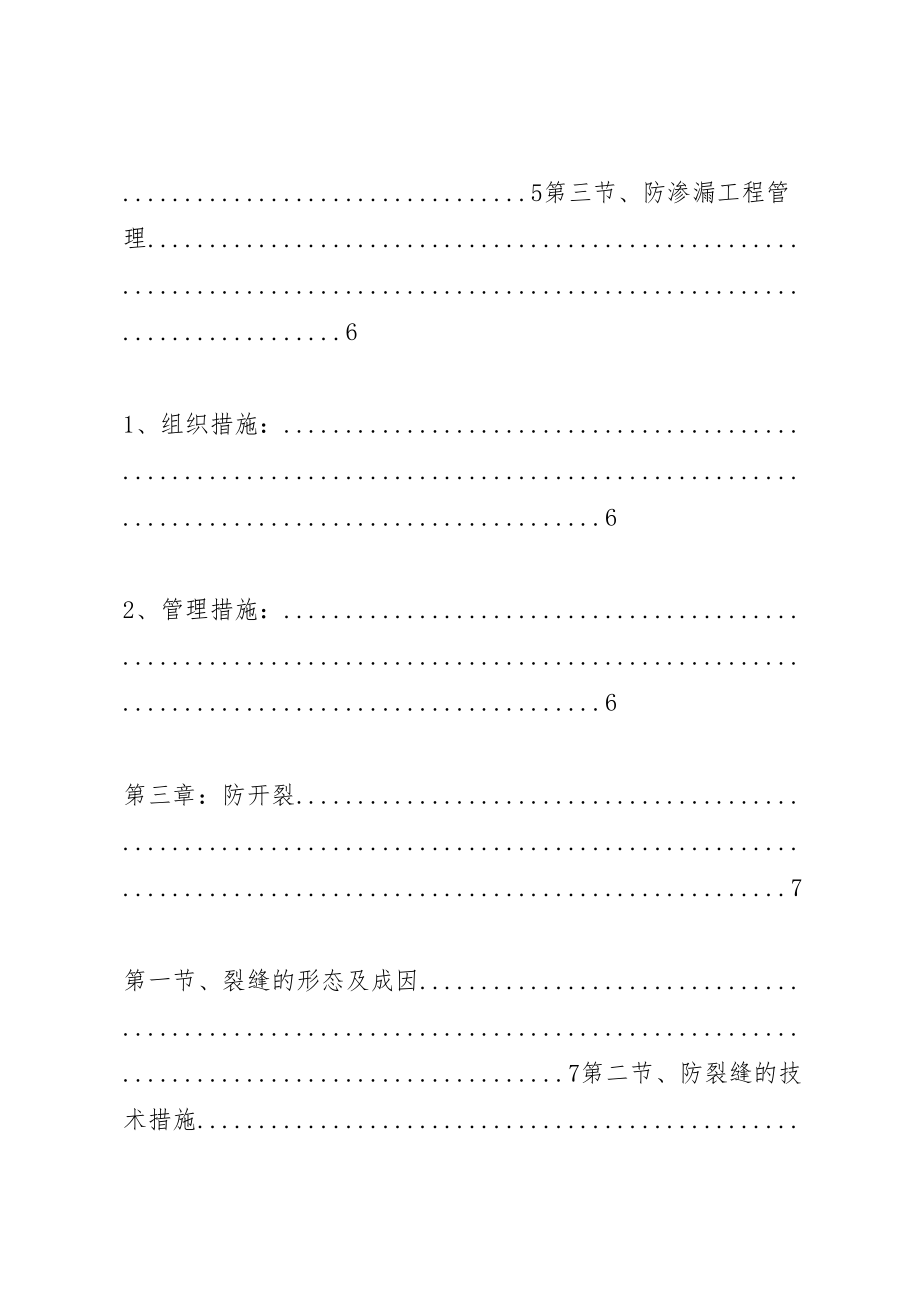 2023年防裂防渗专项方案[大全五篇].doc_第3页