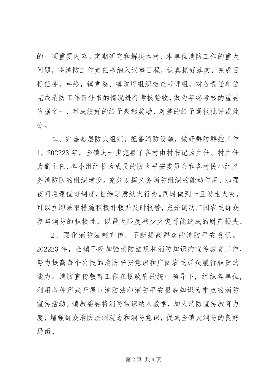 2023年乡镇消防工作汇报材料.docx_第2页