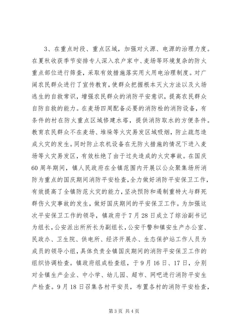 2023年乡镇消防工作汇报材料.docx_第3页