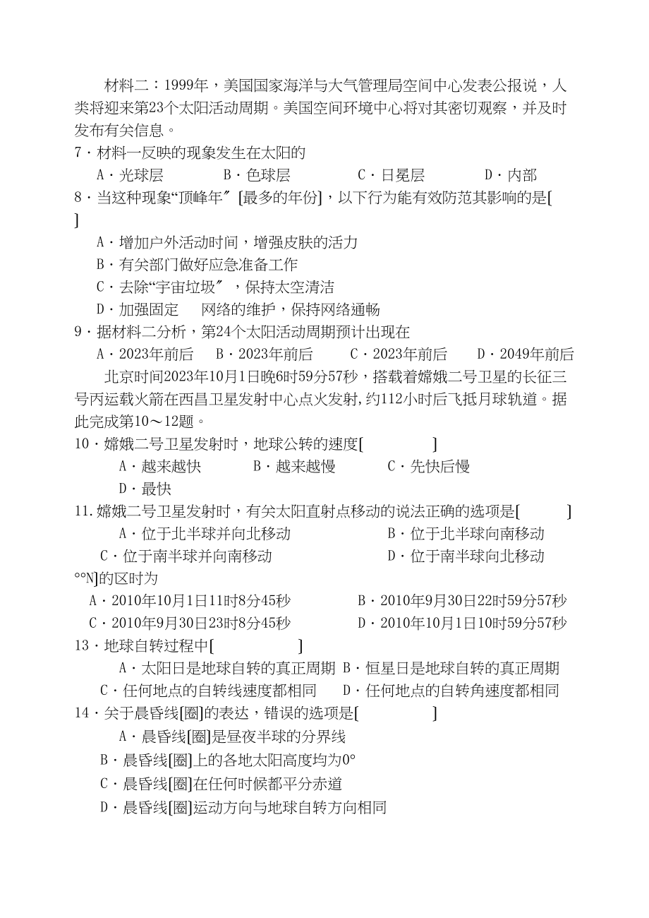 2023年福建省四地六校联考11高一地理第二次月考试题新人教版.docx_第2页