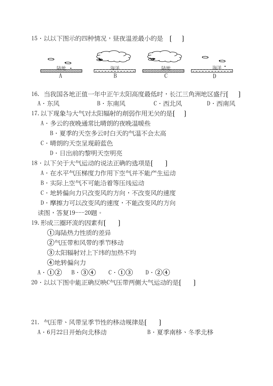 2023年福建省四地六校联考11高一地理第二次月考试题新人教版.docx_第3页