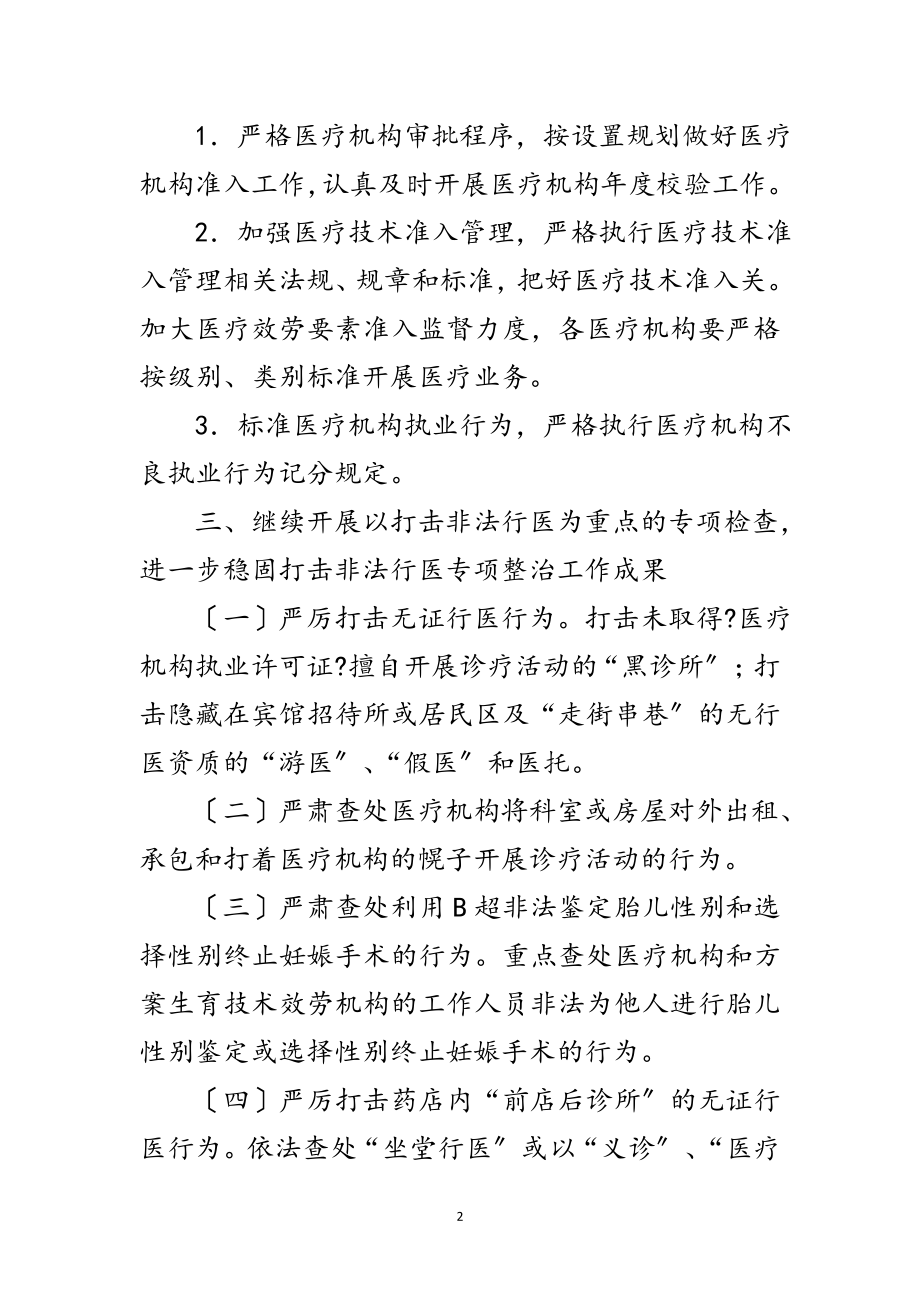 2023年年医疗机构卫生监督计划范文.doc_第2页