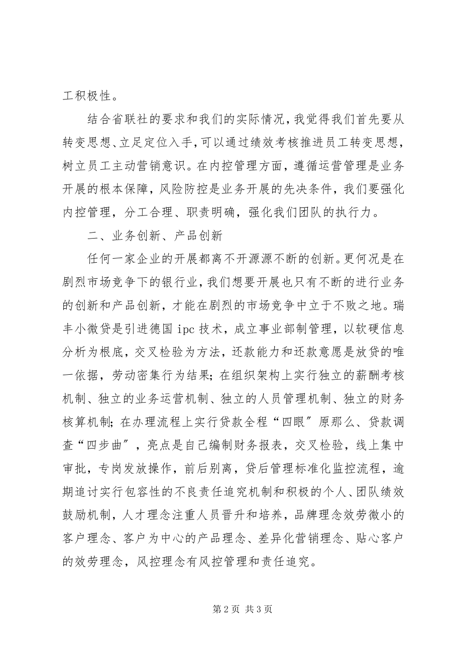 2023年瑞丰银行学习培训考察心得体会.docx_第2页