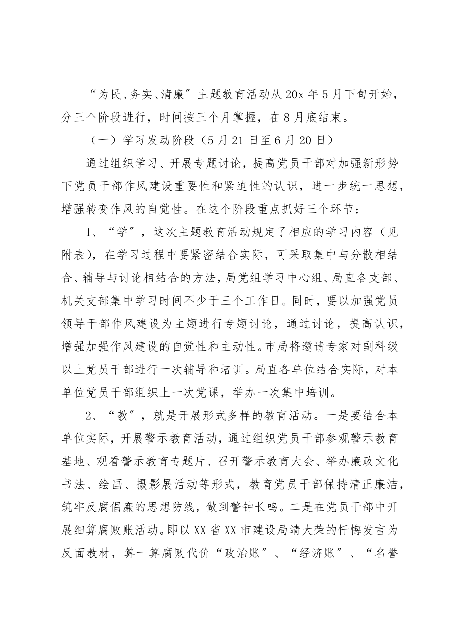 2023年党员干部主题教育活动的方案.docx_第2页