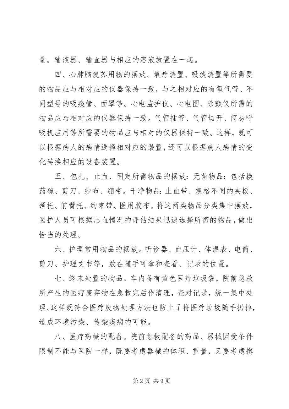 2023年救护车规范化管理制度.docx_第2页