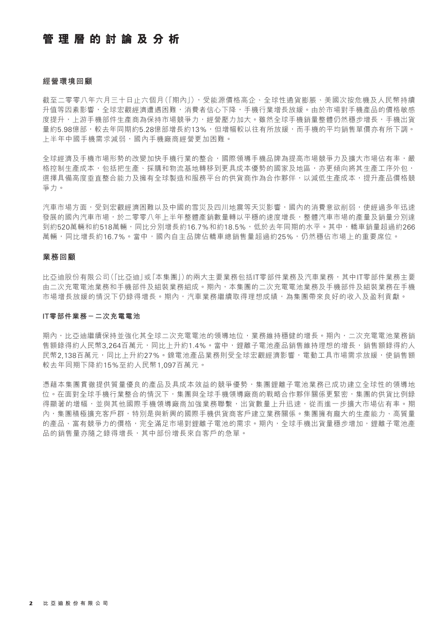 比亚迪2008年中期业绩报告.pdf_第3页