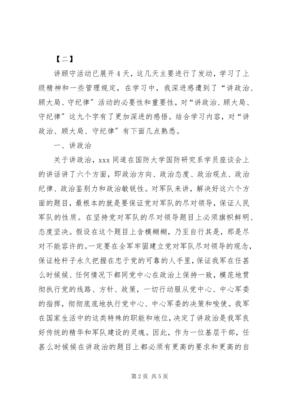 2023年讲政治守规矩心体会两篇.docx_第2页