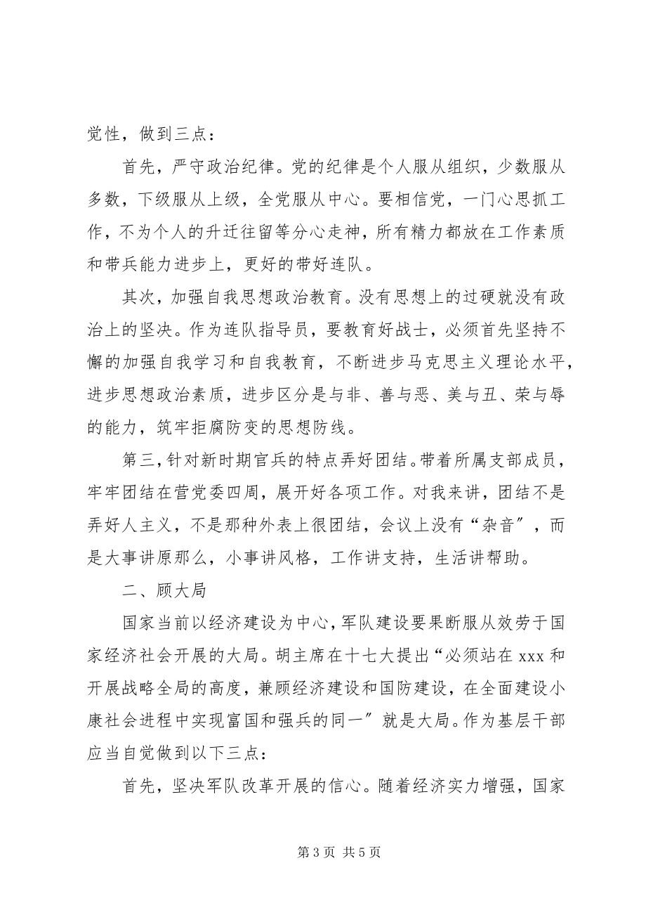 2023年讲政治守规矩心体会两篇.docx_第3页