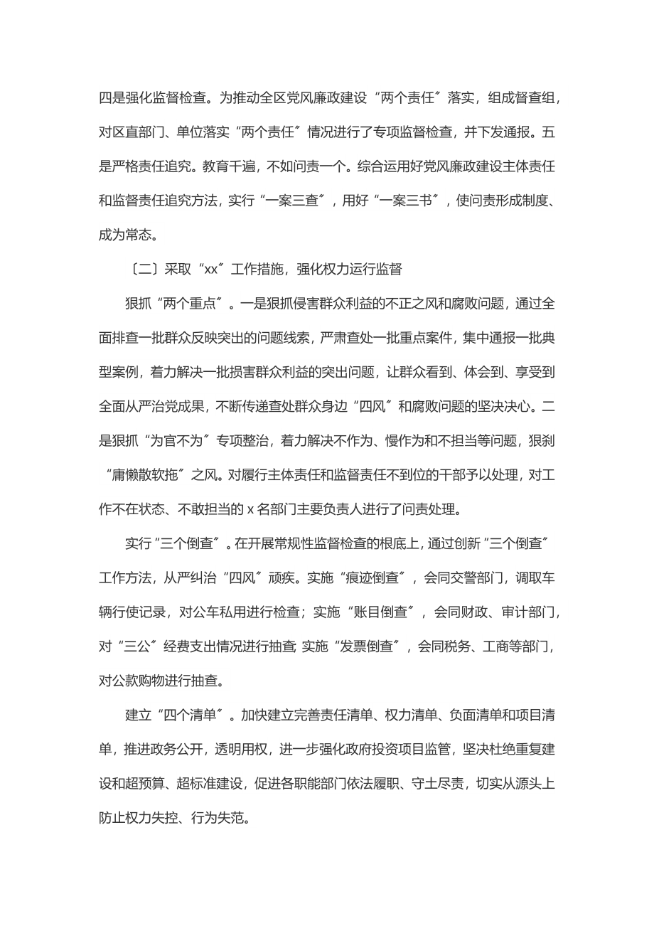 xx区委上半年全面从严治党和作风纪律整治工作总结.docx_第2页