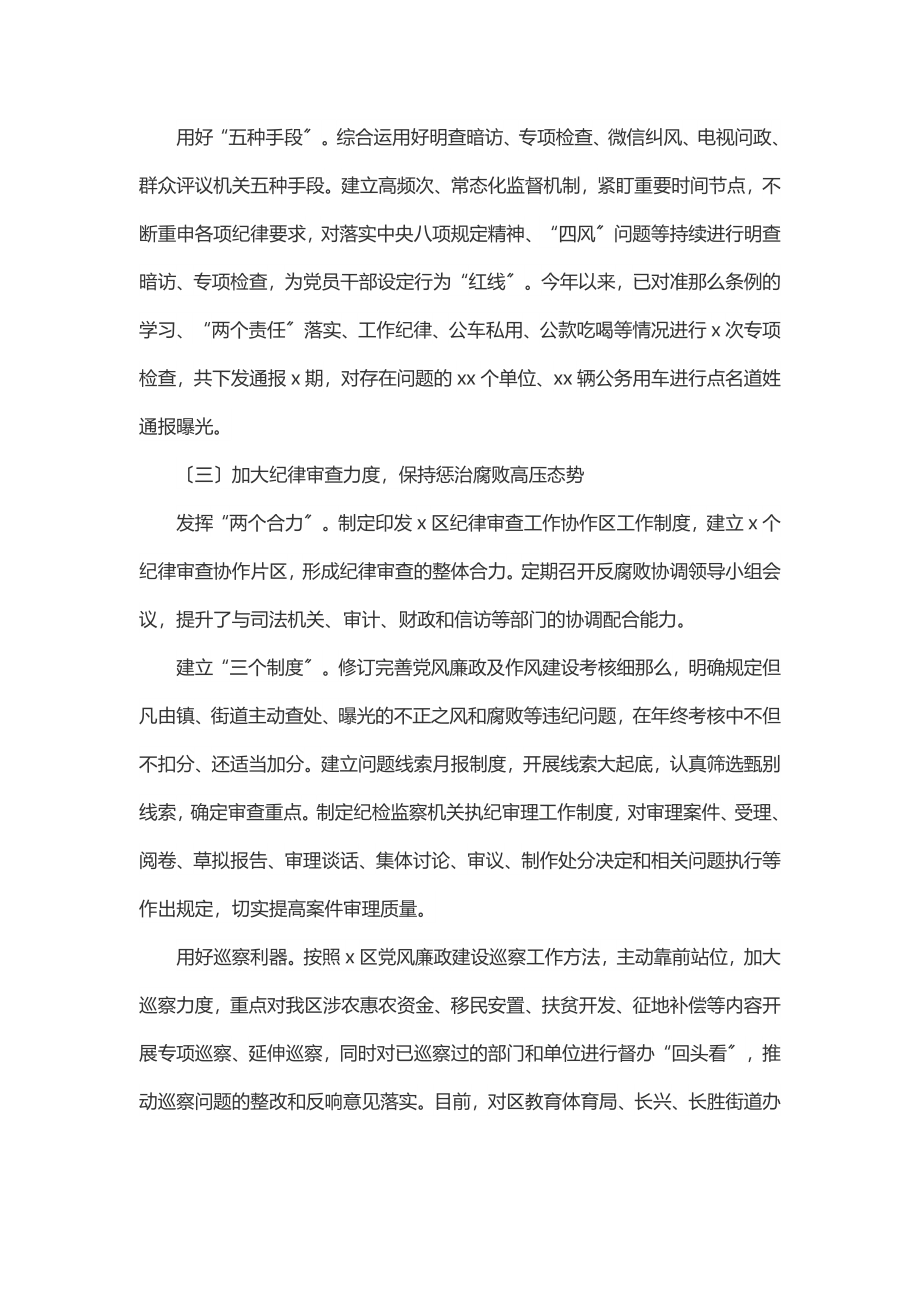 xx区委上半年全面从严治党和作风纪律整治工作总结.docx_第3页