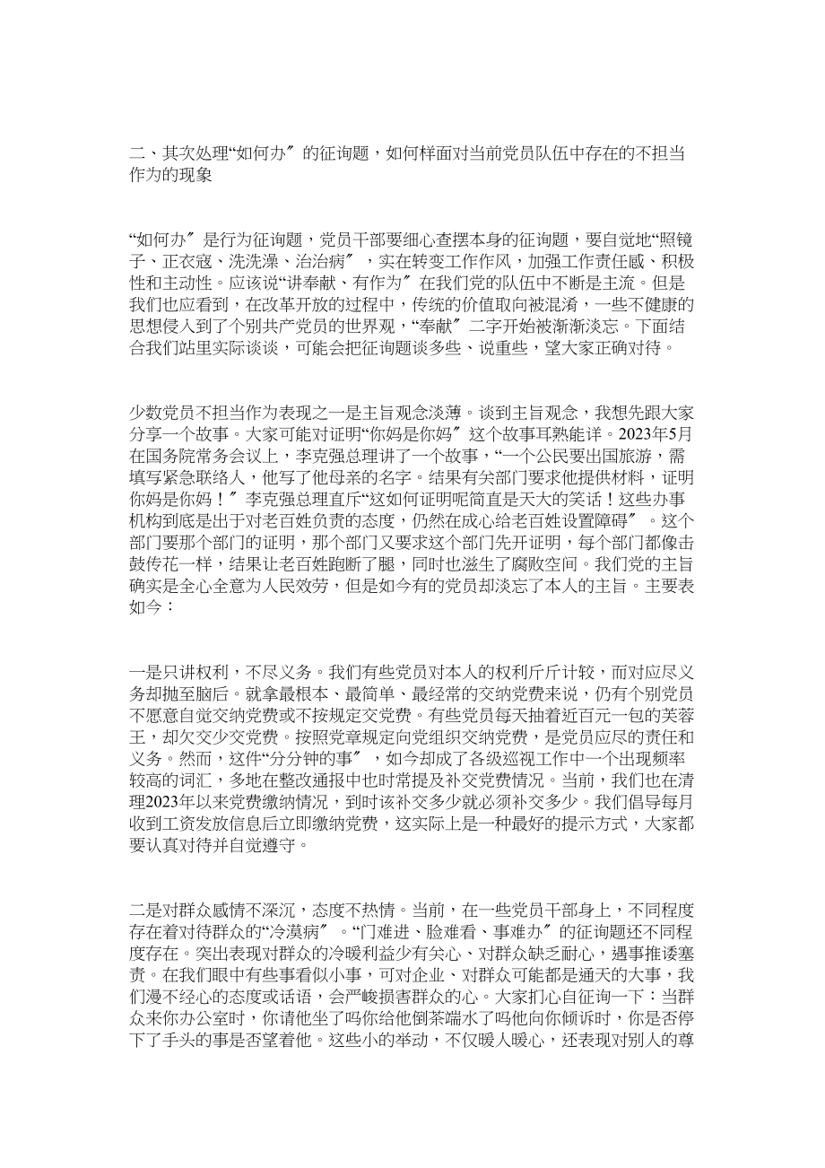 2023年党课讲稿做一名敢于担当主动作为的共产党员.docx_第3页