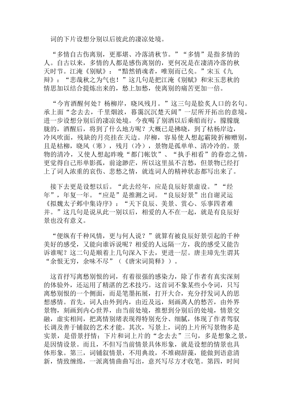 2023年课外阅读雨霖铃赏析二.doc_第2页