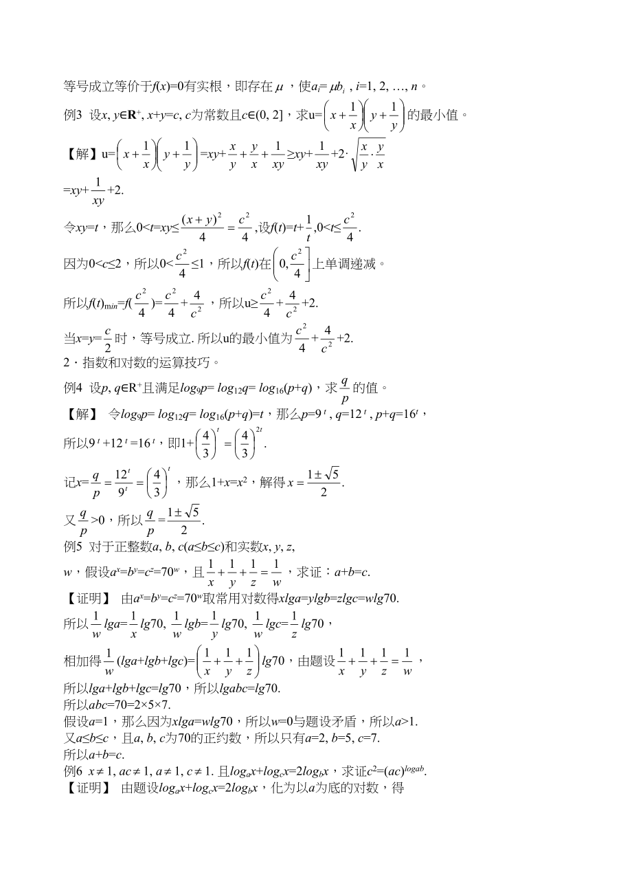 2023年高中数学竞赛标准讲义第四章几个初等函数的性质doc高中数学.docx_第2页