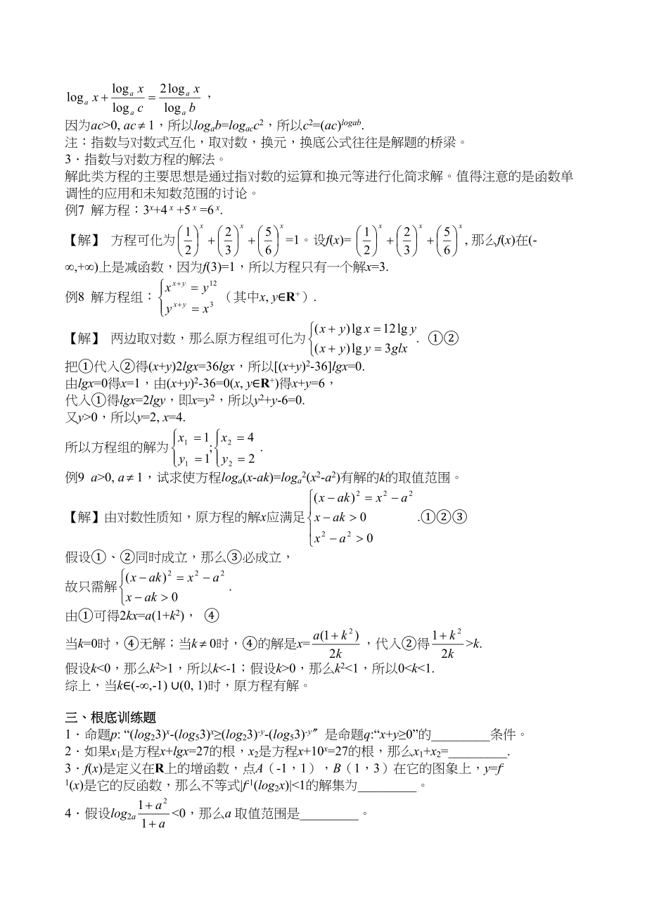 2023年高中数学竞赛标准讲义第四章几个初等函数的性质doc高中数学.docx_第3页