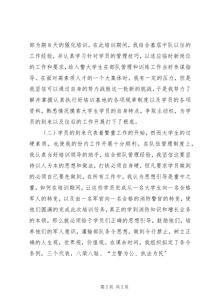 2023年培训管理参谋个人思想工作总结.docx_第2页