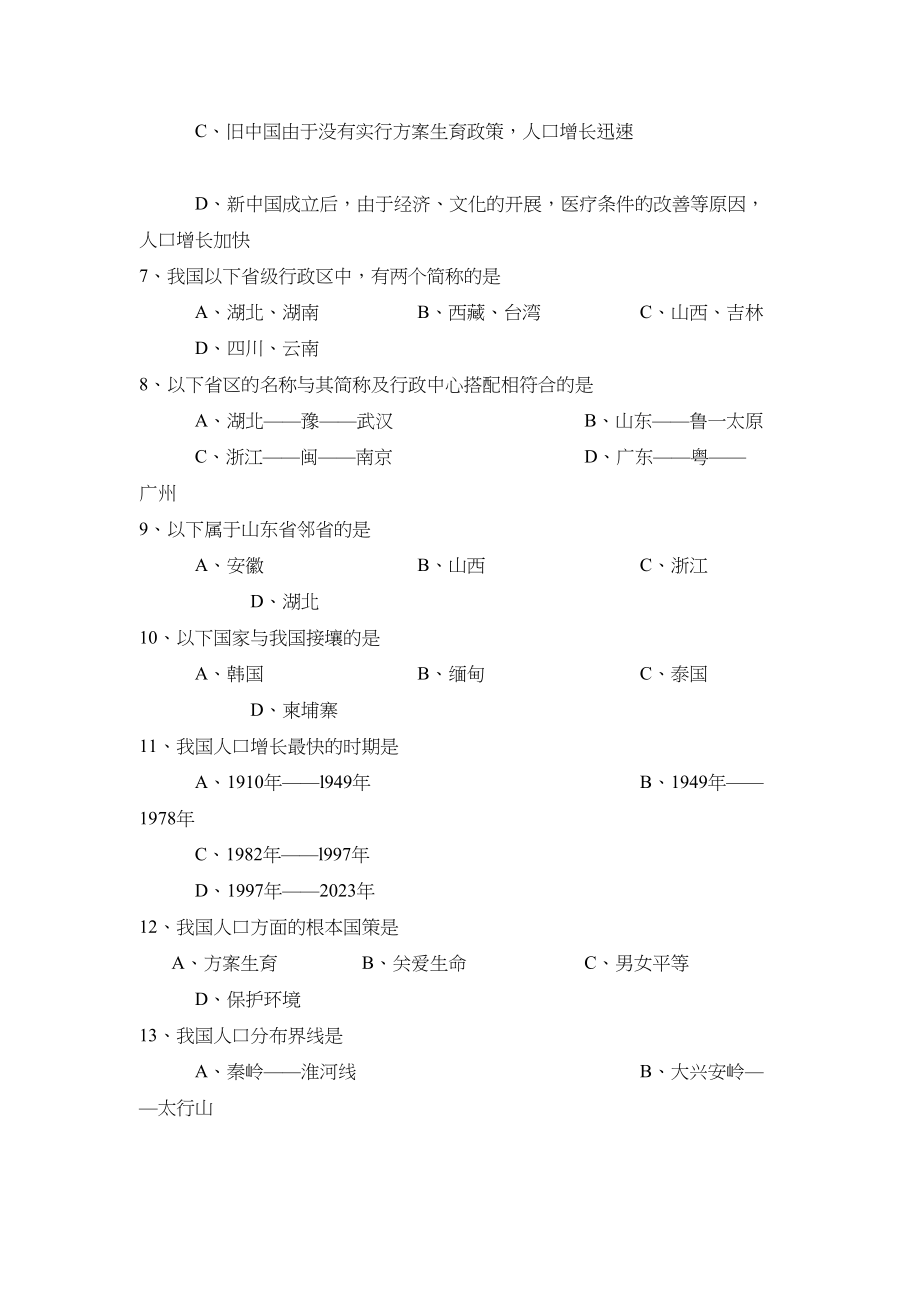 2023年度淄博市淄川第一学期初二期中考试初中地理.docx_第2页