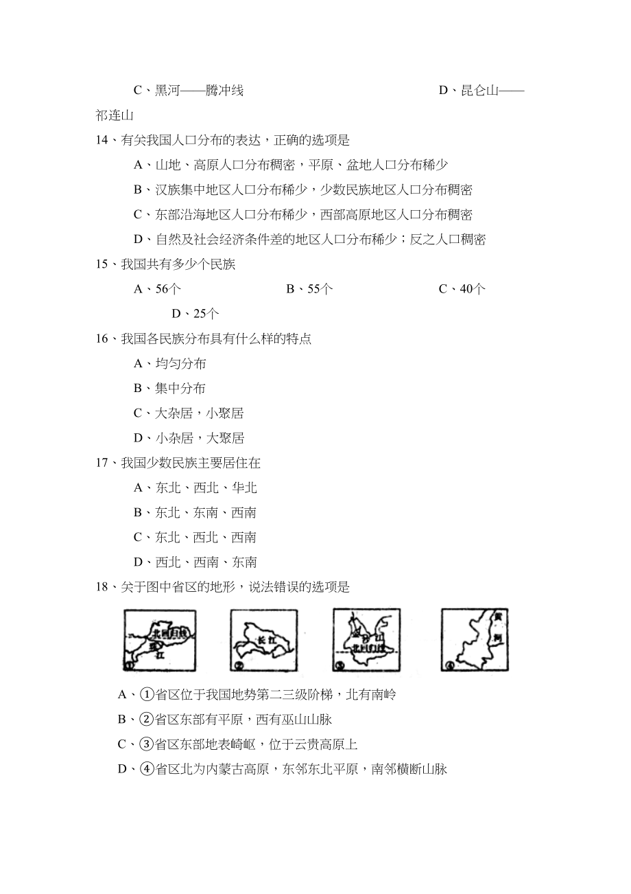 2023年度淄博市淄川第一学期初二期中考试初中地理.docx_第3页