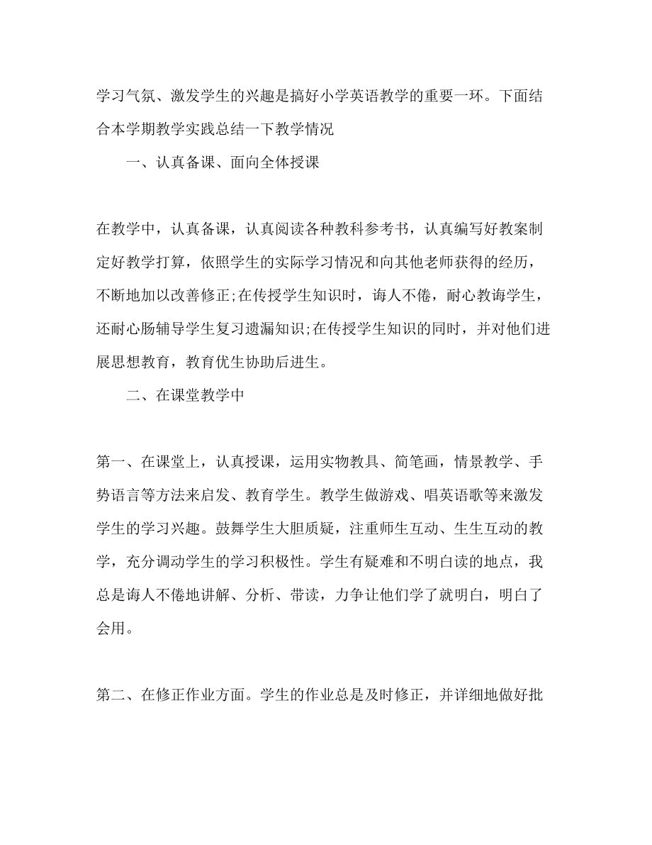 2023年小学六级英语教师教学工作计划.docx_第2页