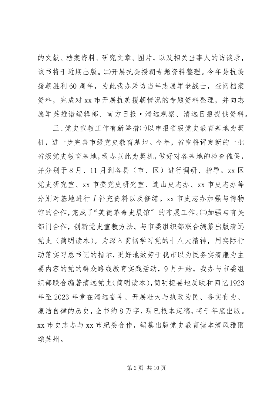 2023年史志办公室年度工作总结及次年工作计划.docx_第2页