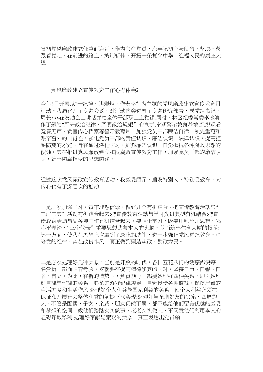 2023年党风廉政建设宣传教育工作心得体会3篇.docx_第2页